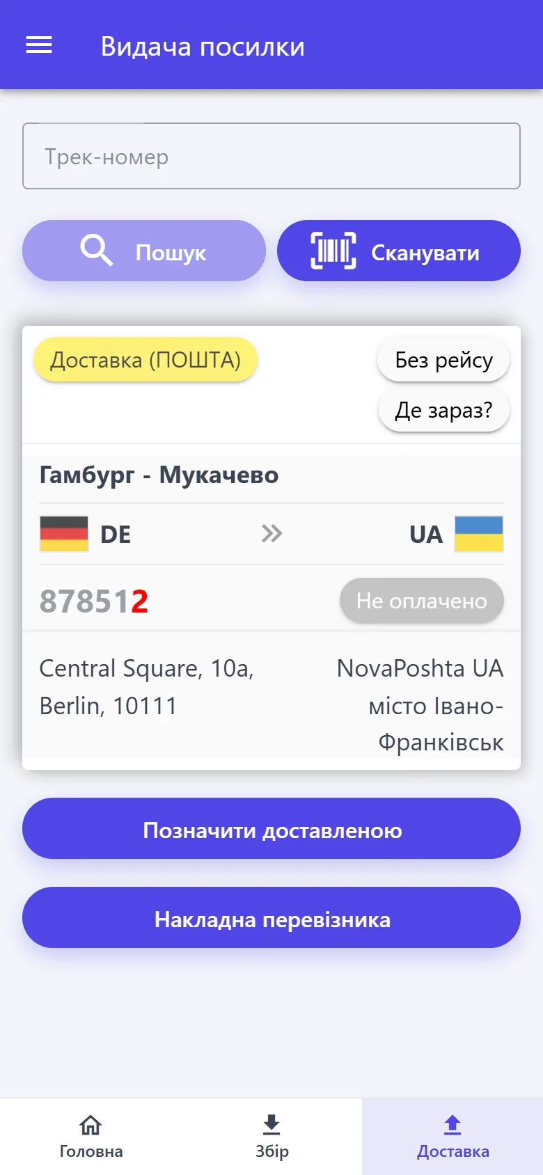 Доставка з накладною перевізника