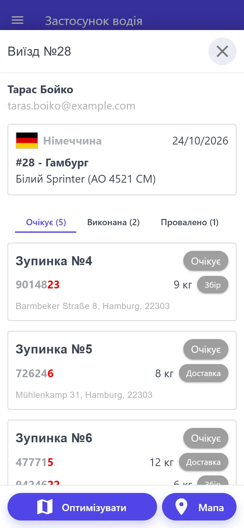 Виїзд у застосунку водія