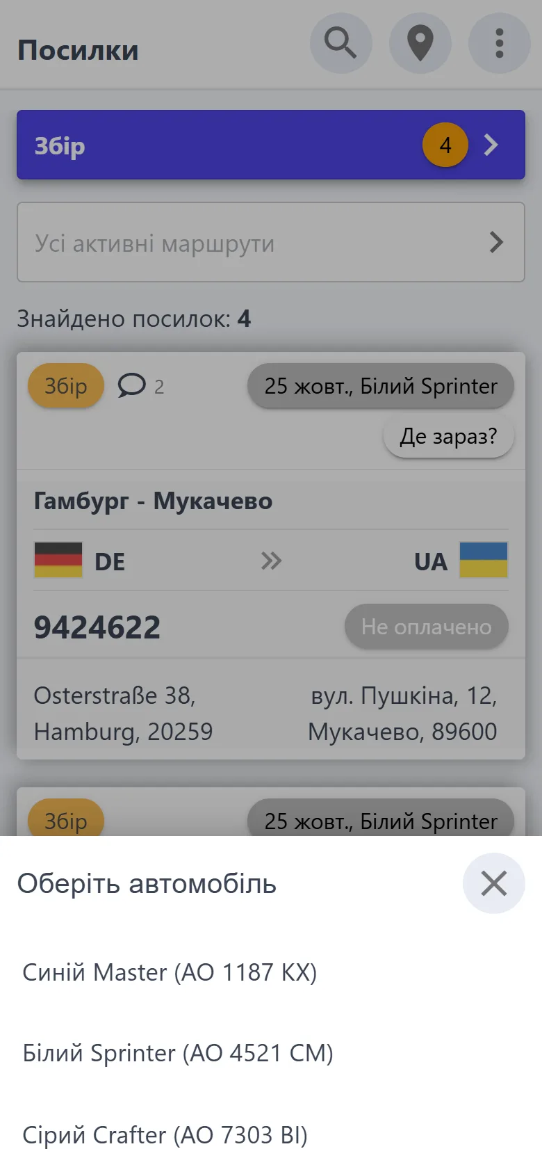 Де зараз посилка: вибір автомобіля