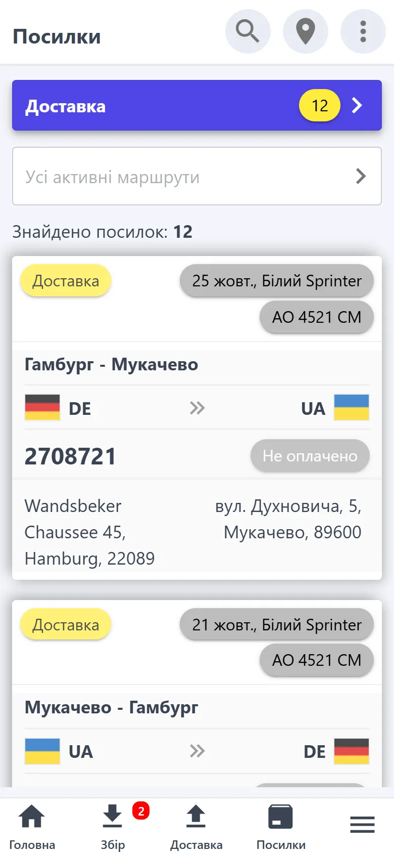 Рейс і місце на картці посилки