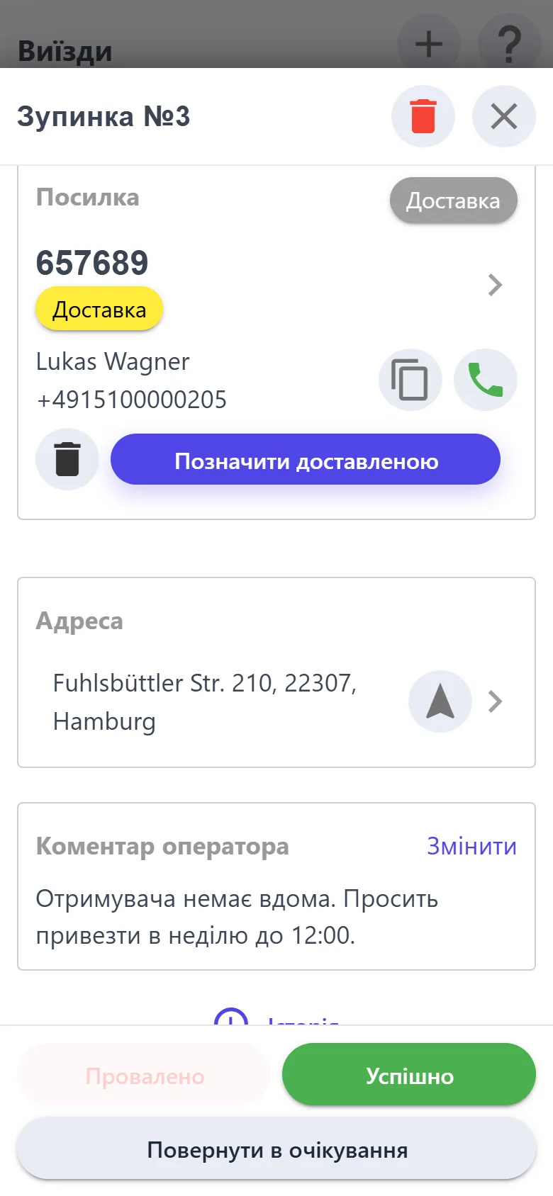 Провалена зупинка з причиною