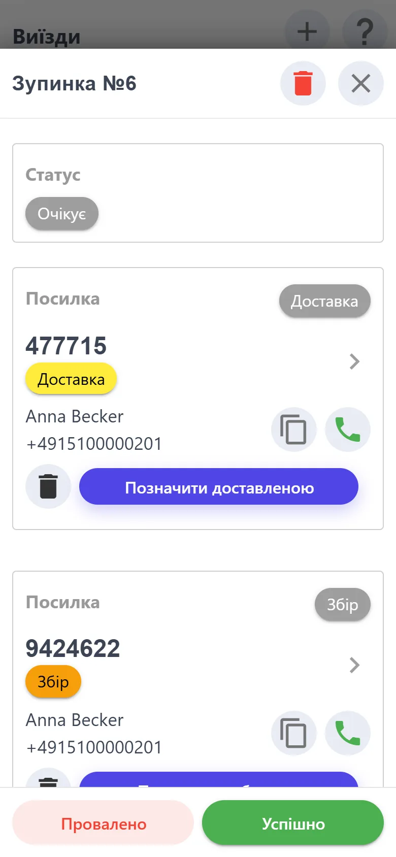 Доставка й збір за однією адресою