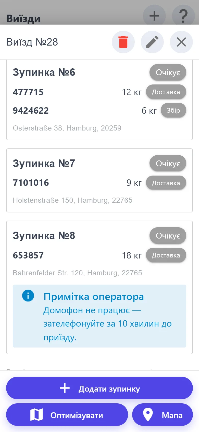 Спільна адреса й примітка до зупинки