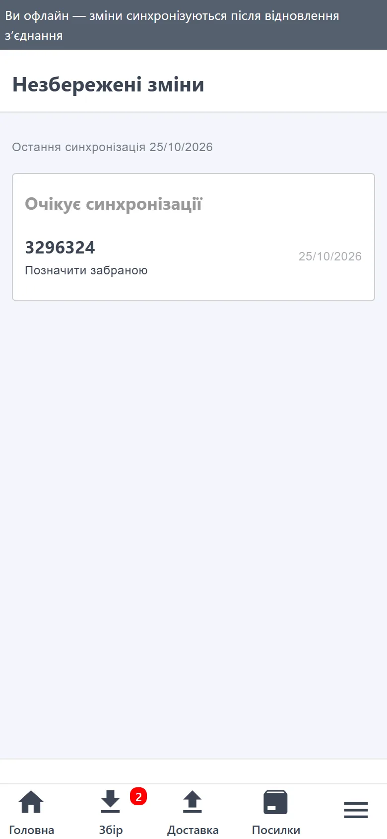 Зміни чекають на мережу