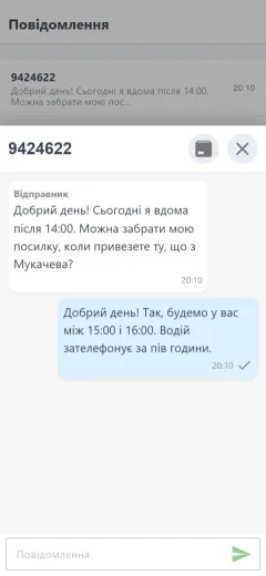 Чат посилки