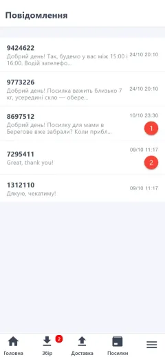 Список чатів