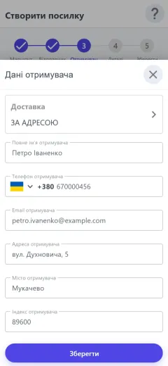 Отримувач за адресою