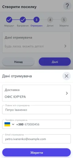 Отримувач в офісі