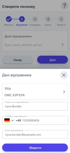 Відправник в офісі