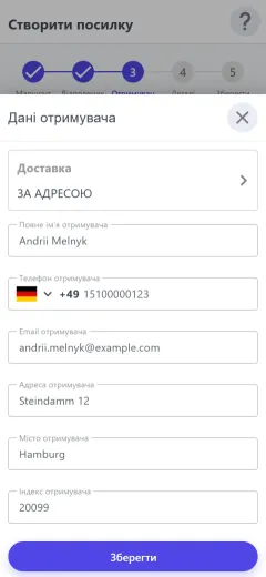 Отримувач за адресою