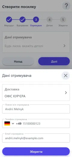 Отримувач в офісі
