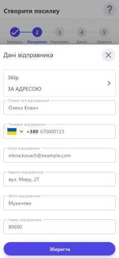 Відправник за адресою