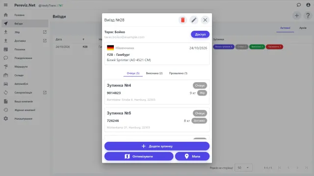 Виїзд на комп'ютері