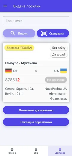 Доставка й накладна перевізника