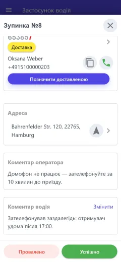 Коментарі оператора й водія