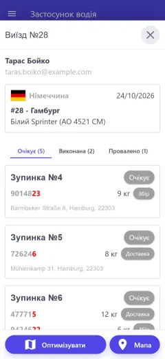 Виїзд у застосунку водія