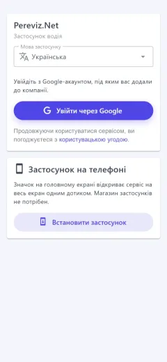 Вхід водія