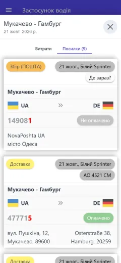 Посилки рейсу