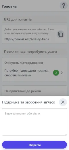 Запитання до підтримки