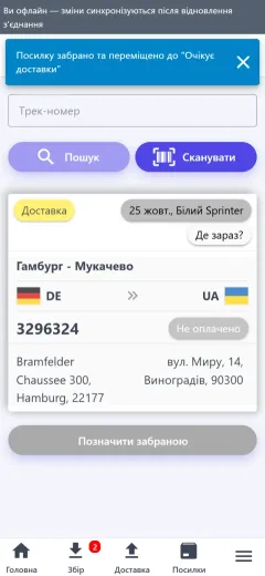 Збір без мережі