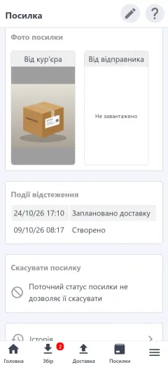 Фото й події відстеження