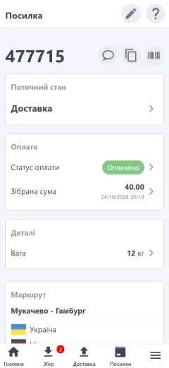 Картка посилки