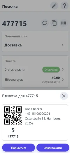Етикетка з QR-кодом