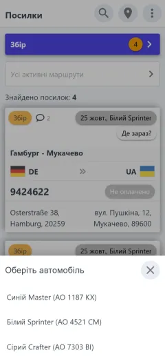 Де зараз посилка