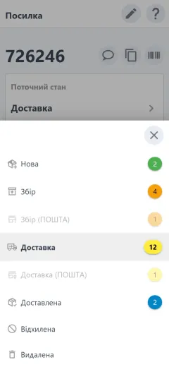 Зміна статусу в картці посилки
