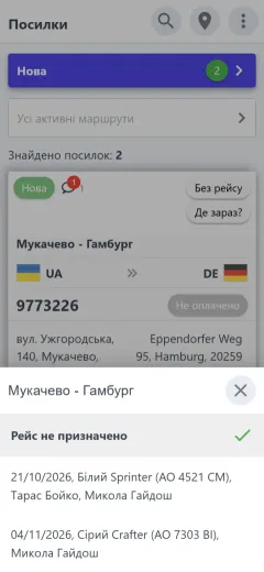 Призначення рейсу