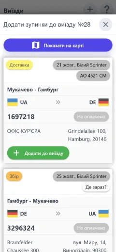 Посилки, що підходять виїзду