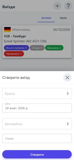 Новий виїзд