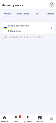 Мова й сповіщення