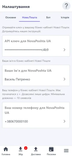 Нова пошта