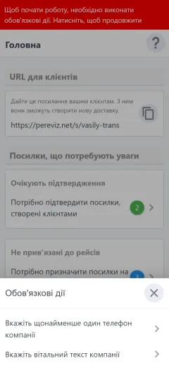Обов'язкові дії