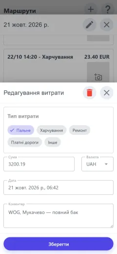 Витрата