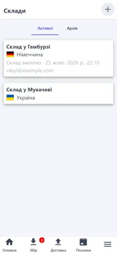 Склади